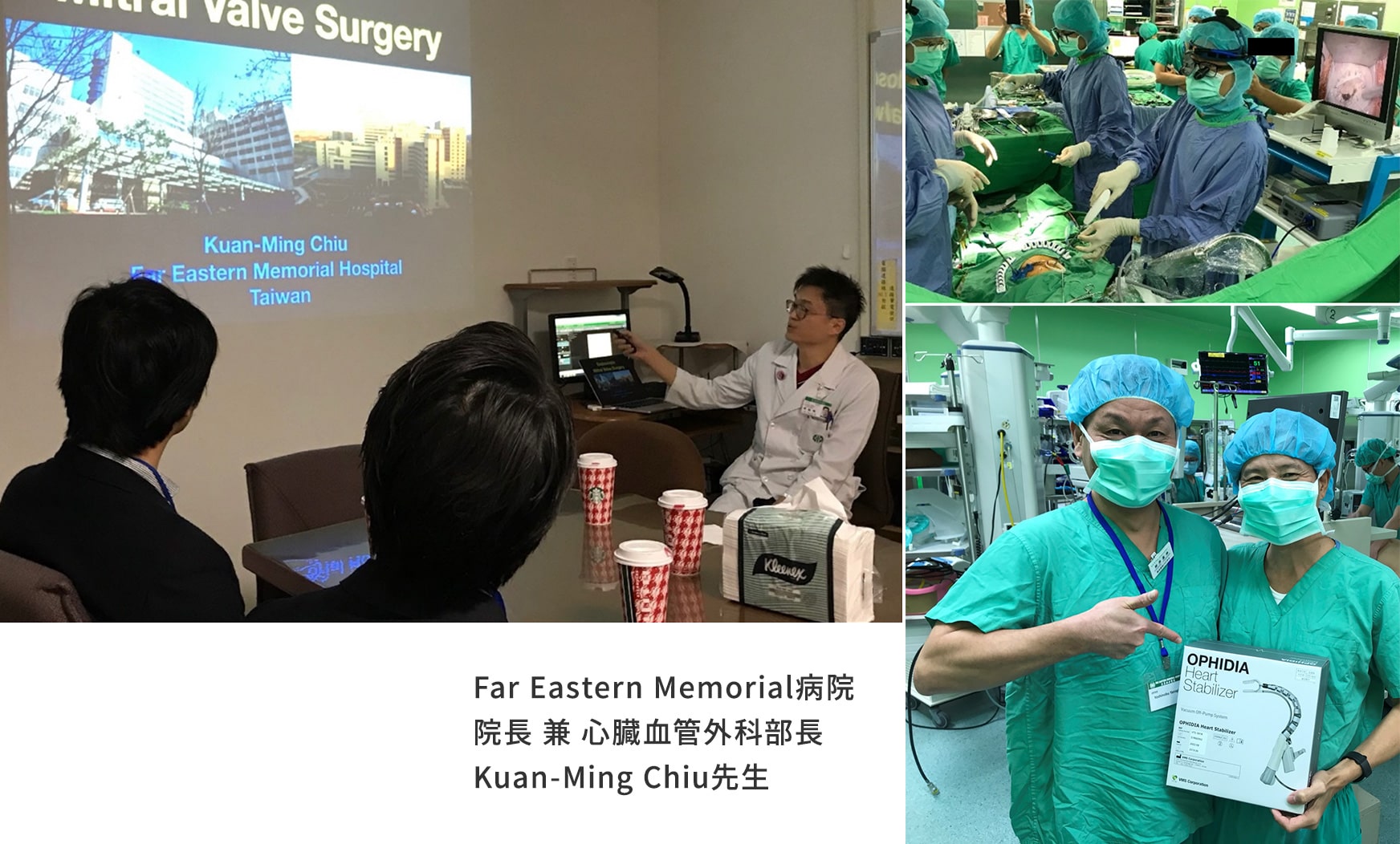 台湾 Far Eastern Memorial 病院（亜東紀念醫院） MICS研修プログラム