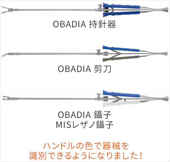 OBADIA V Instruments 持針器・鑷子・剪刀
